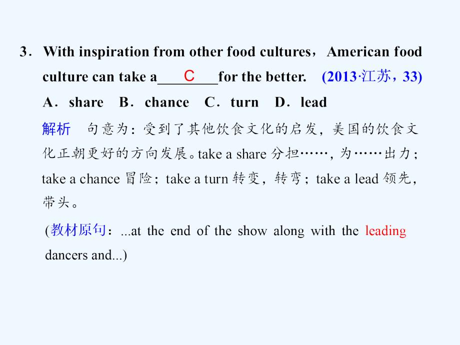 unit 2 单元知识与高考链接2 课件_第4页