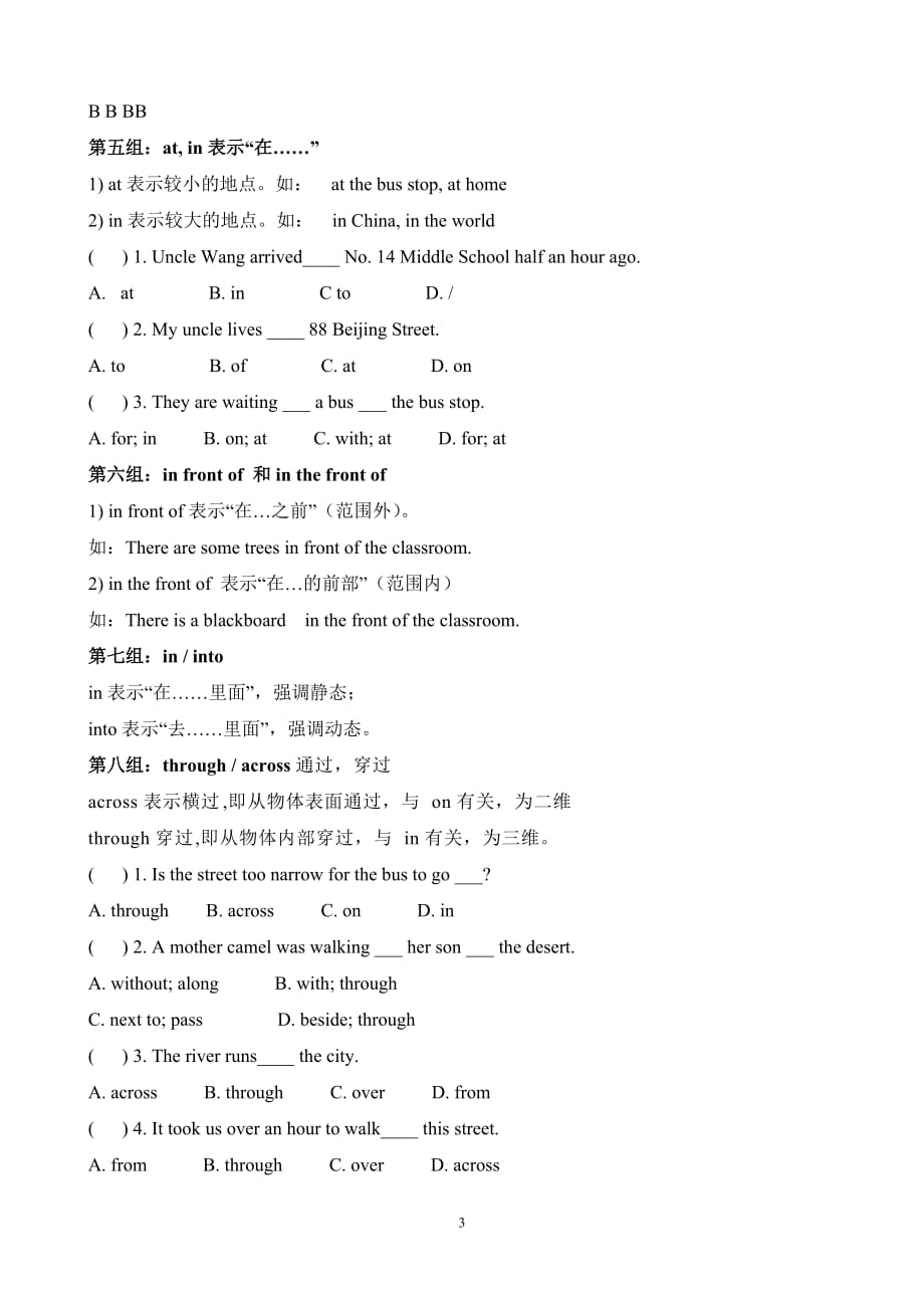 常见表示地点的介词_第3页