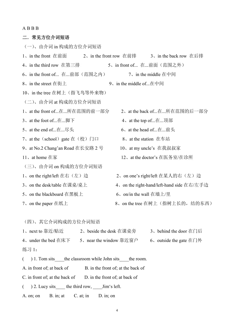 常见表示地点的介词_第4页