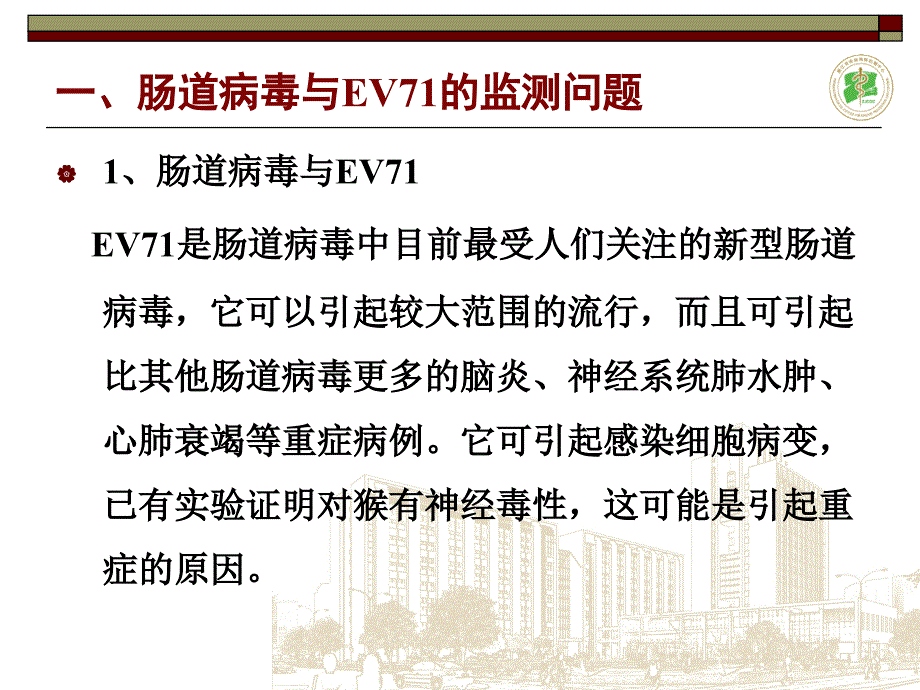 手足口病疫情报告_第2页