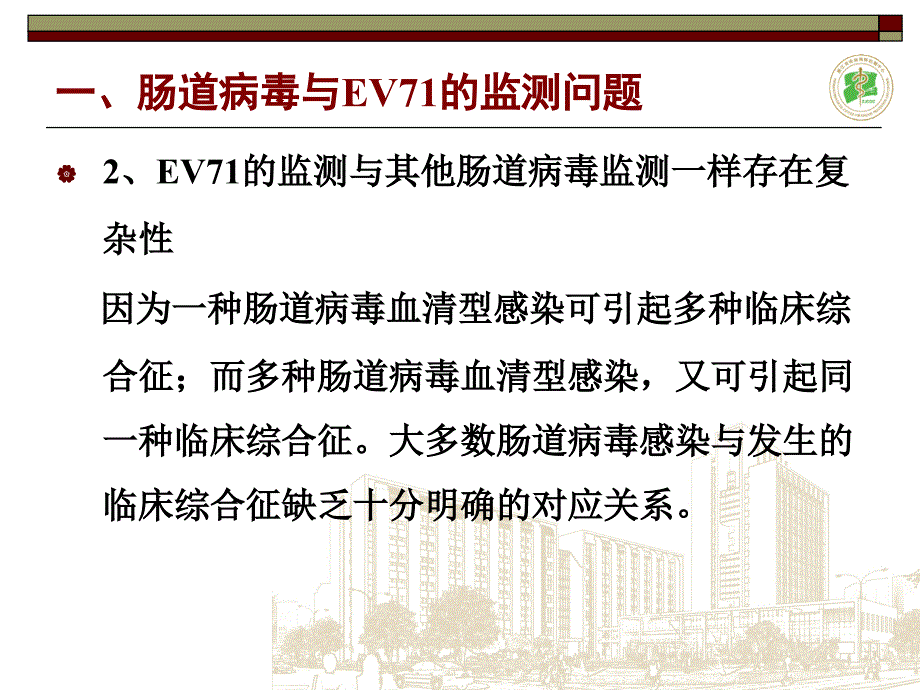 手足口病疫情报告_第3页