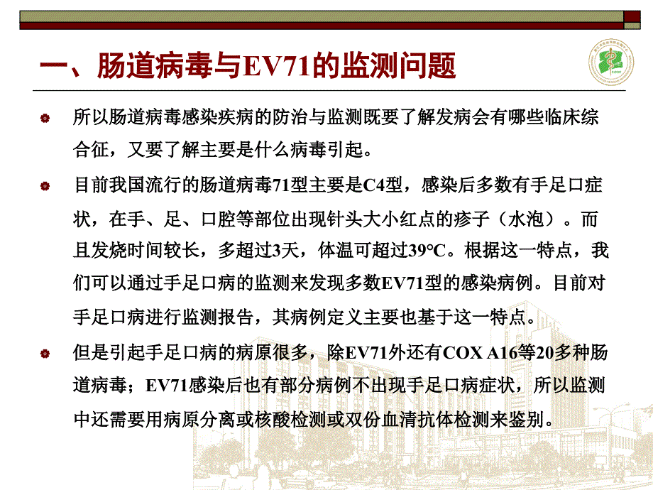 手足口病疫情报告_第4页