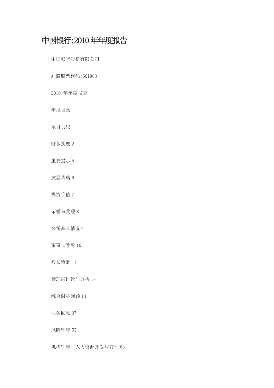 中国银行：2010年年度报告_第1页