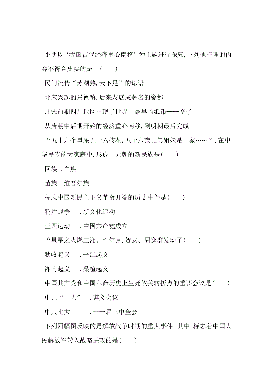 2015年张家界市中考历史试卷_第3页