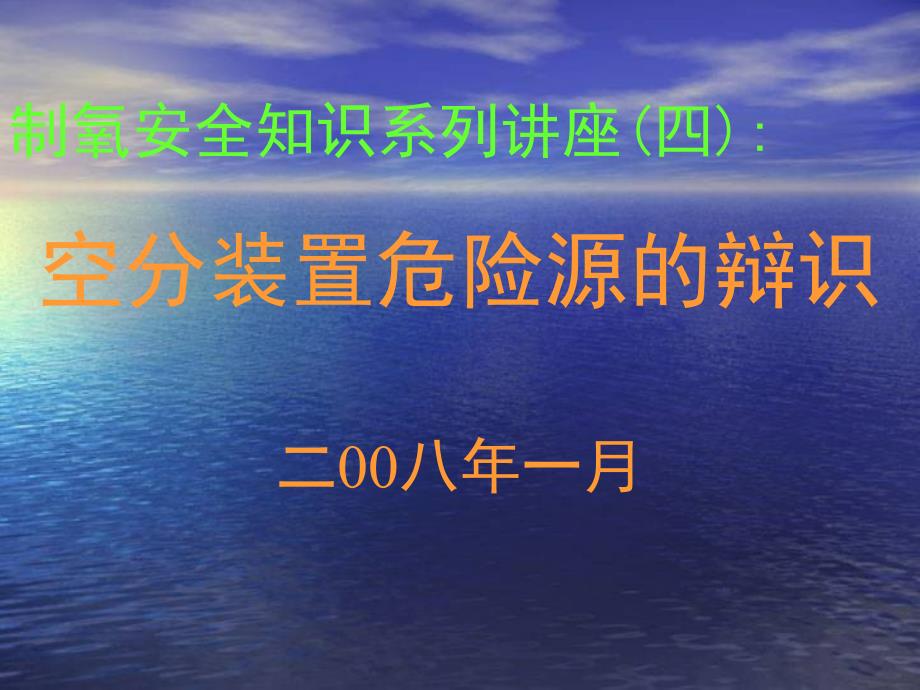 生产过程中碳氢化合物如果在空分装置内过量积聚_第1页