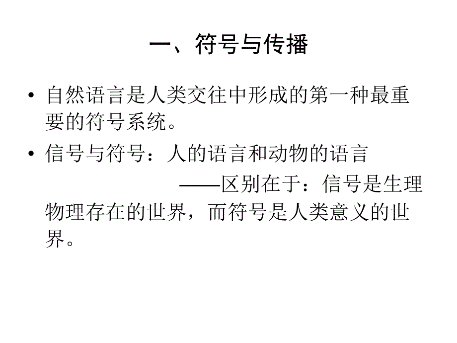 设计符号学概述_第3页