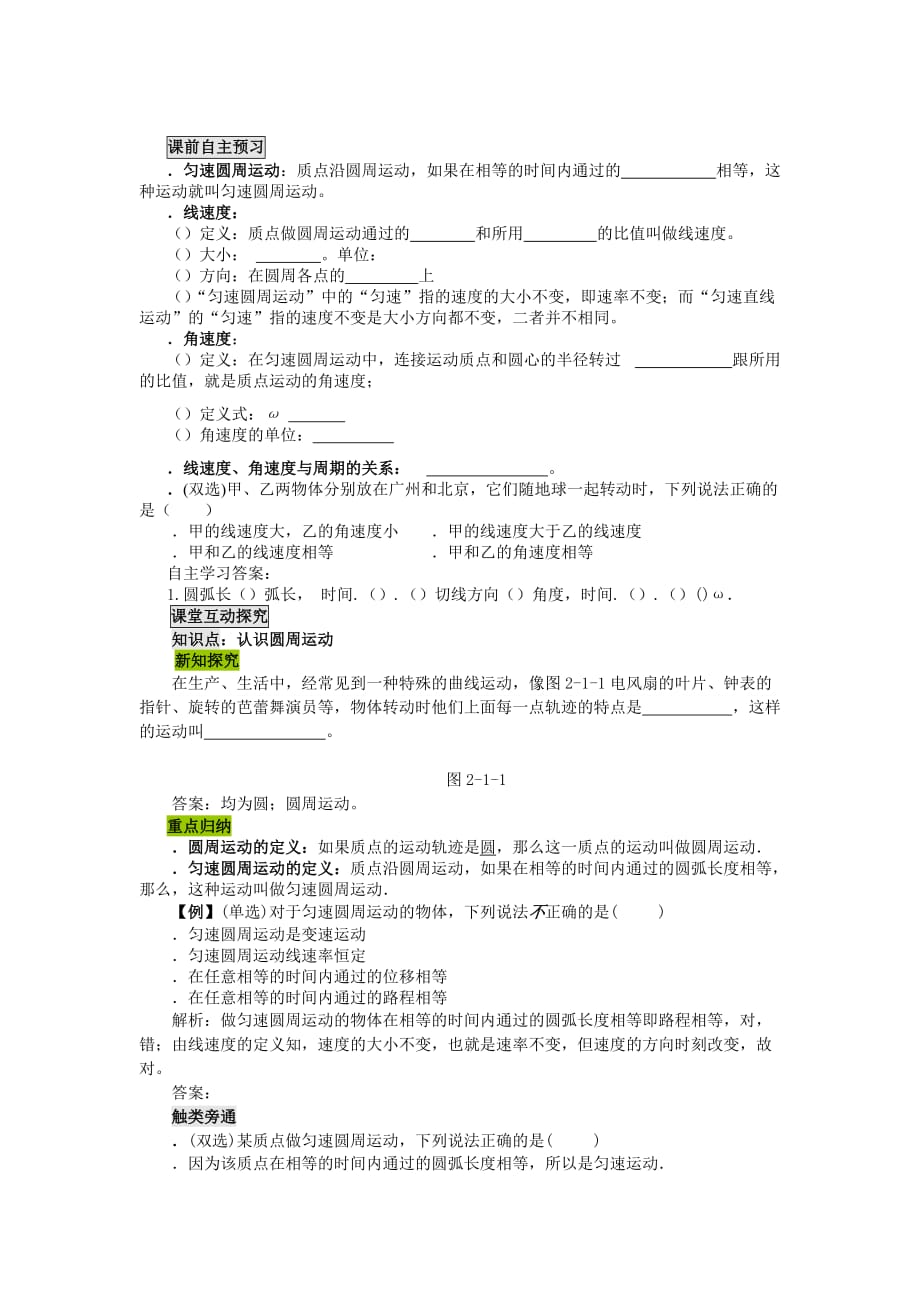 《匀速圆周运动》导学案2_第1页