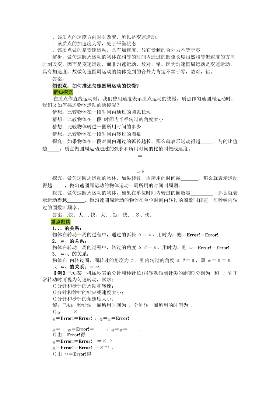 《匀速圆周运动》导学案2_第2页