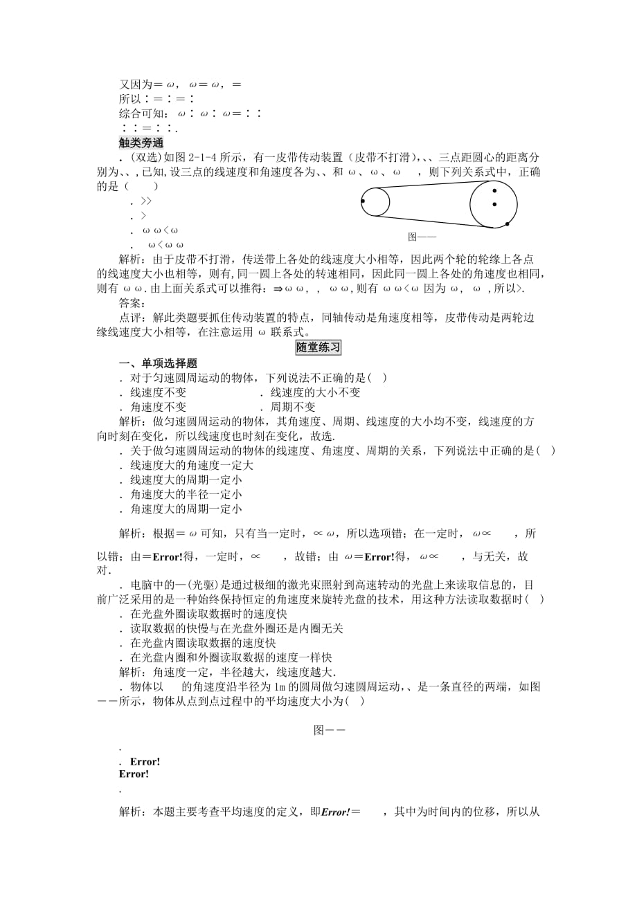 《匀速圆周运动》导学案2_第4页