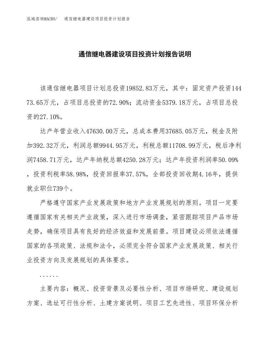 通信继电器建设项目投资计划报告.docx_第2页