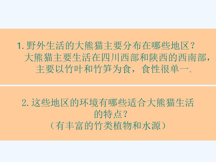 《生物与环境 形成认识》课件1_第3页