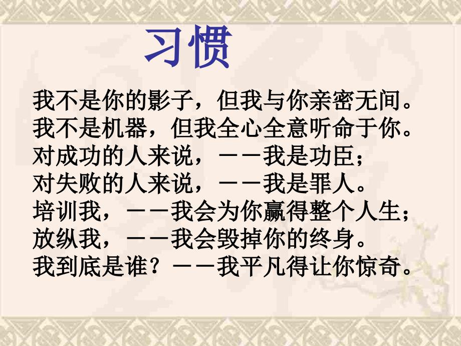 三年级上册品德课件-33-养成良好的学习习惯-1-冀教版-(共17张)_第2页