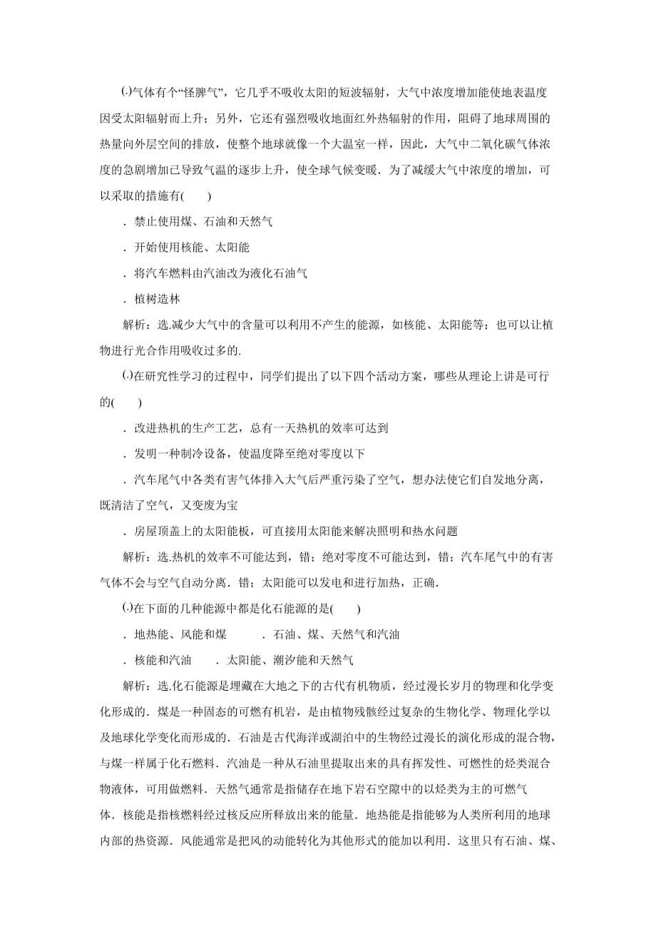 《能源与可持续发展》同步练习1_第3页