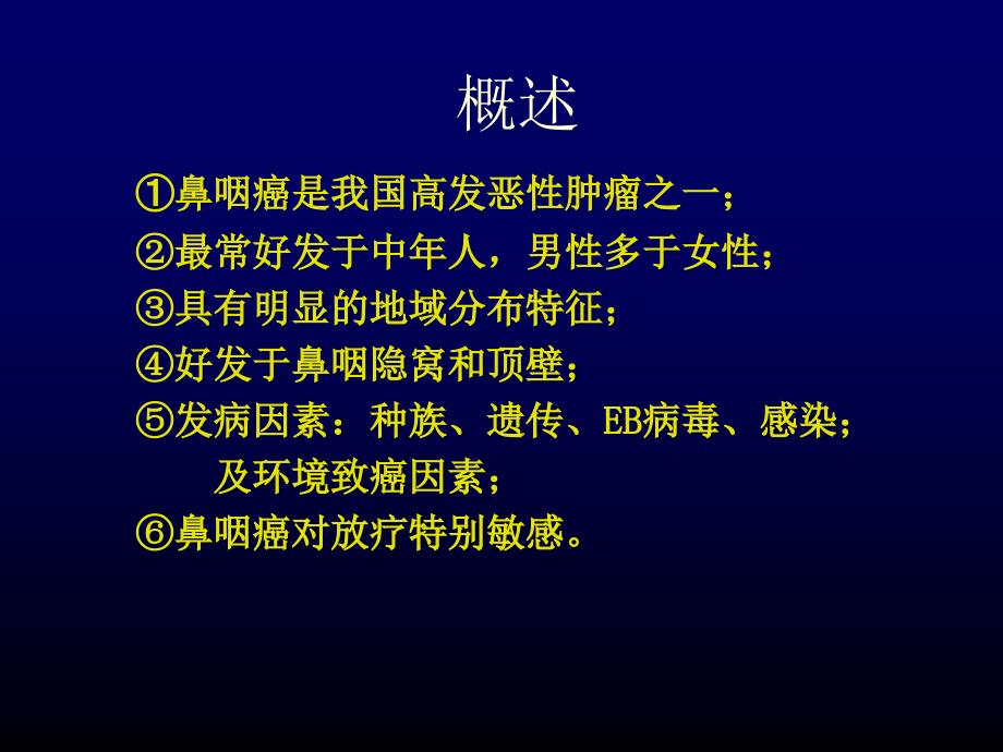 鼻咽癌影响诊断及咽旁间隙解剖及tnm分期_第2页