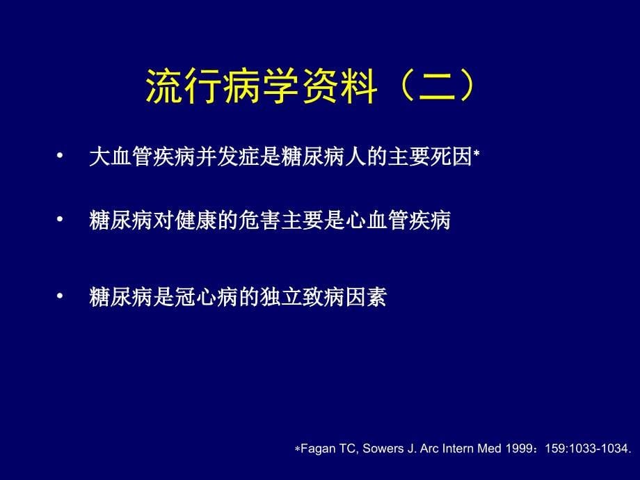 任建功-糖尿病血脂异常_第5页