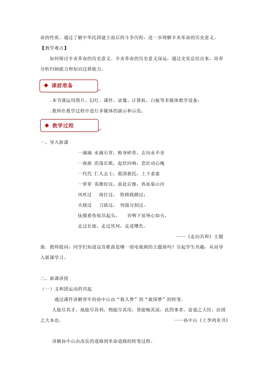 【教学设计】《辛亥革命与中华民国的建立》（华东师大）_第2页