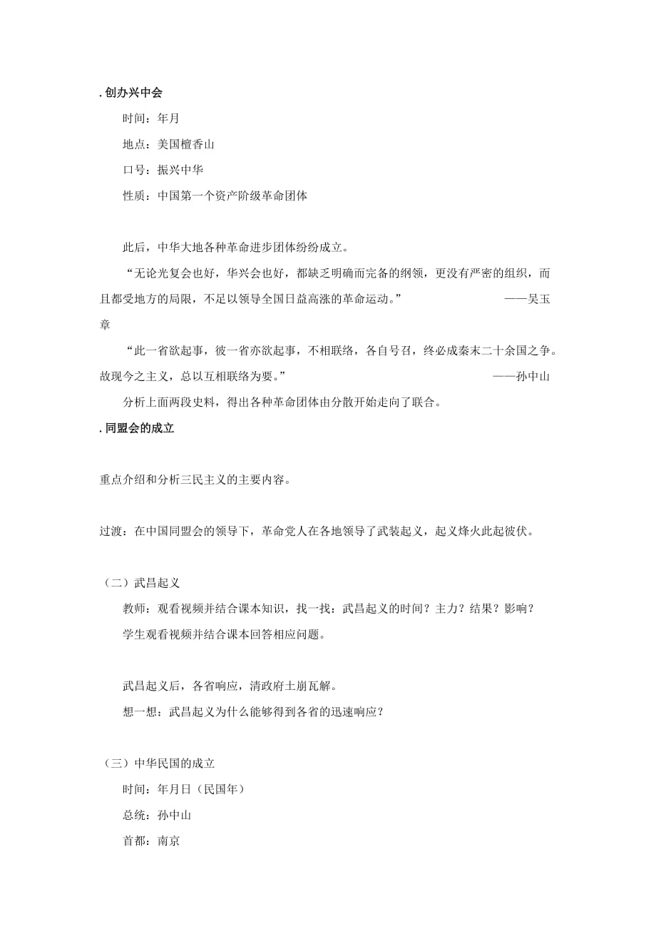 【教学设计】《辛亥革命与中华民国的建立》（华东师大）_第3页