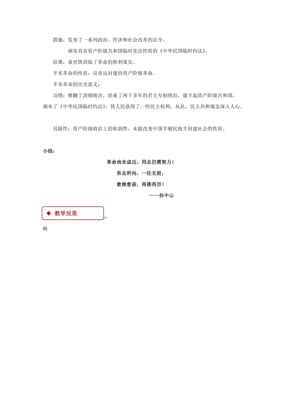 【教学设计】《辛亥革命与中华民国的建立》（华东师大）_第4页