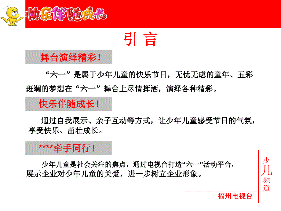 福州电视台少儿频道六一儿童节大型活动合作方案_第2页