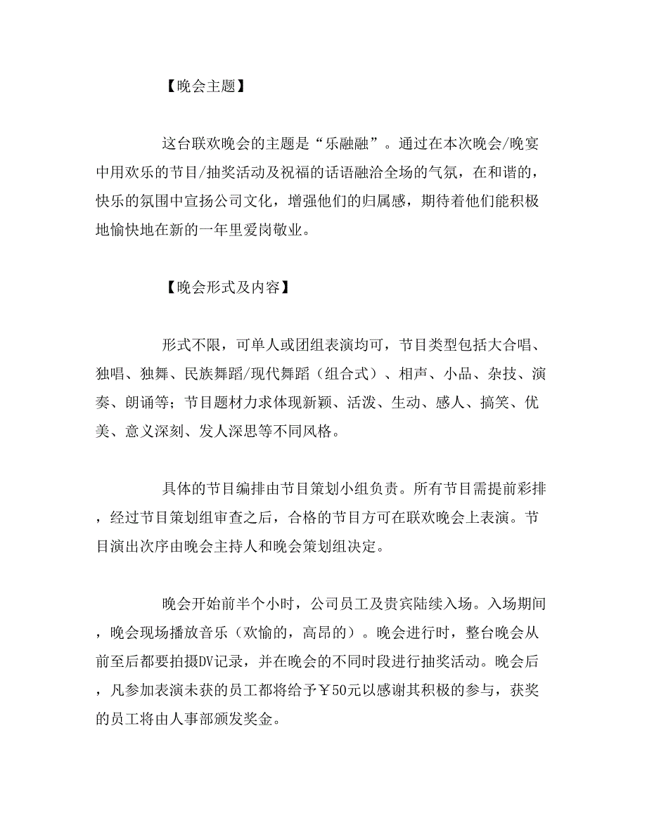 联欢晚会的策划书范文_第2页