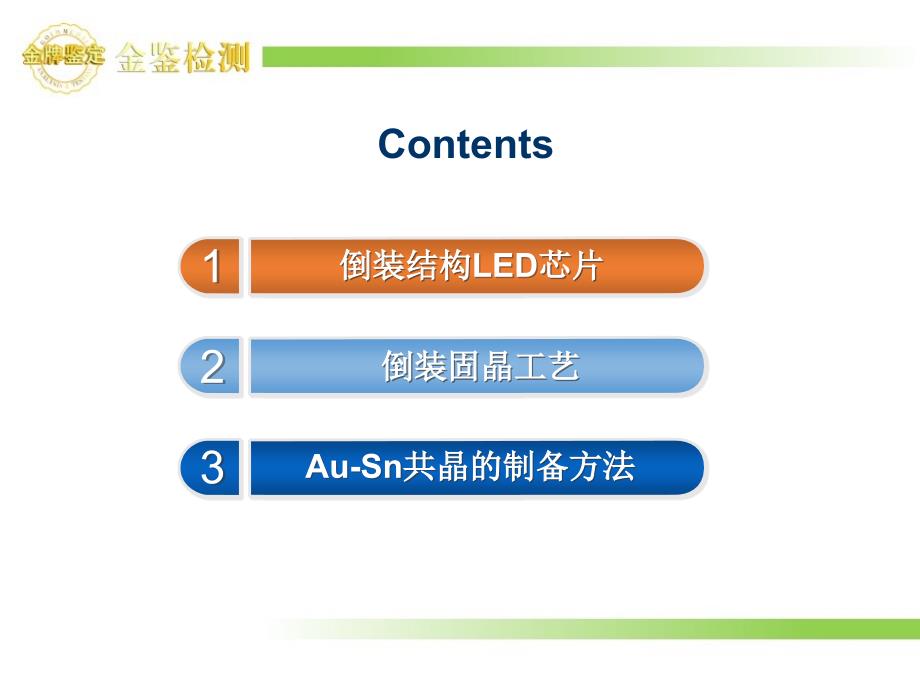 led倒装制程介绍_第2页