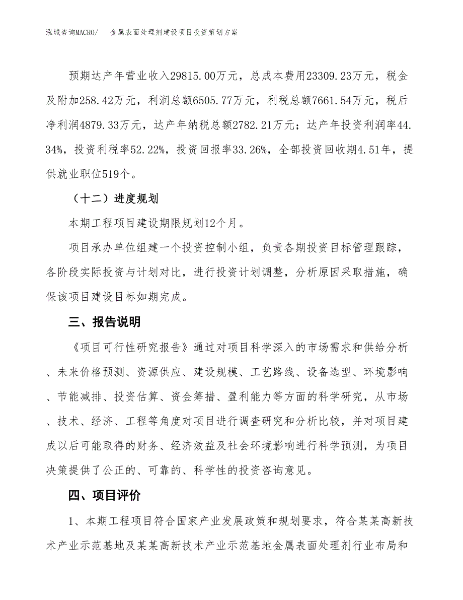 金属表面处理剂建设项目投资策划方案.docx_第4页