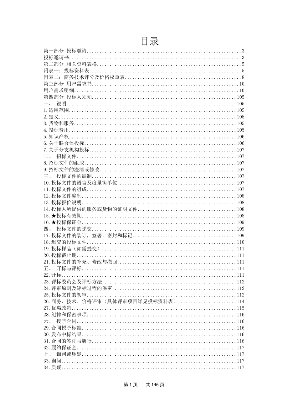 横沥镇2019年新增消防栓采购项目招标文件_第2页