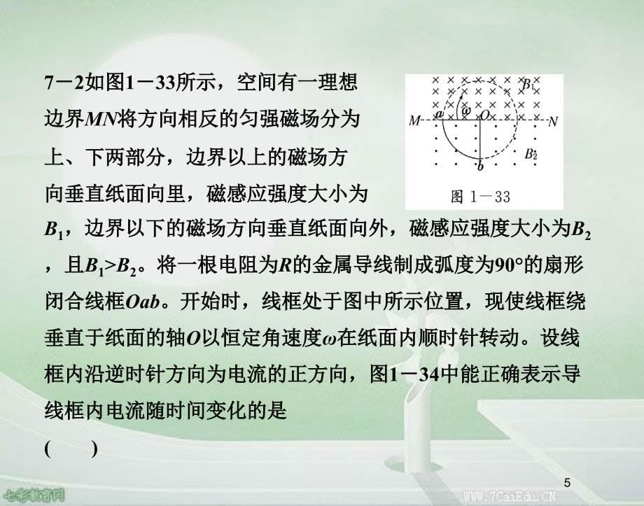 三维设计高考物理二轮复习课件广东专版第二部分命题点电磁感应问题_第5页