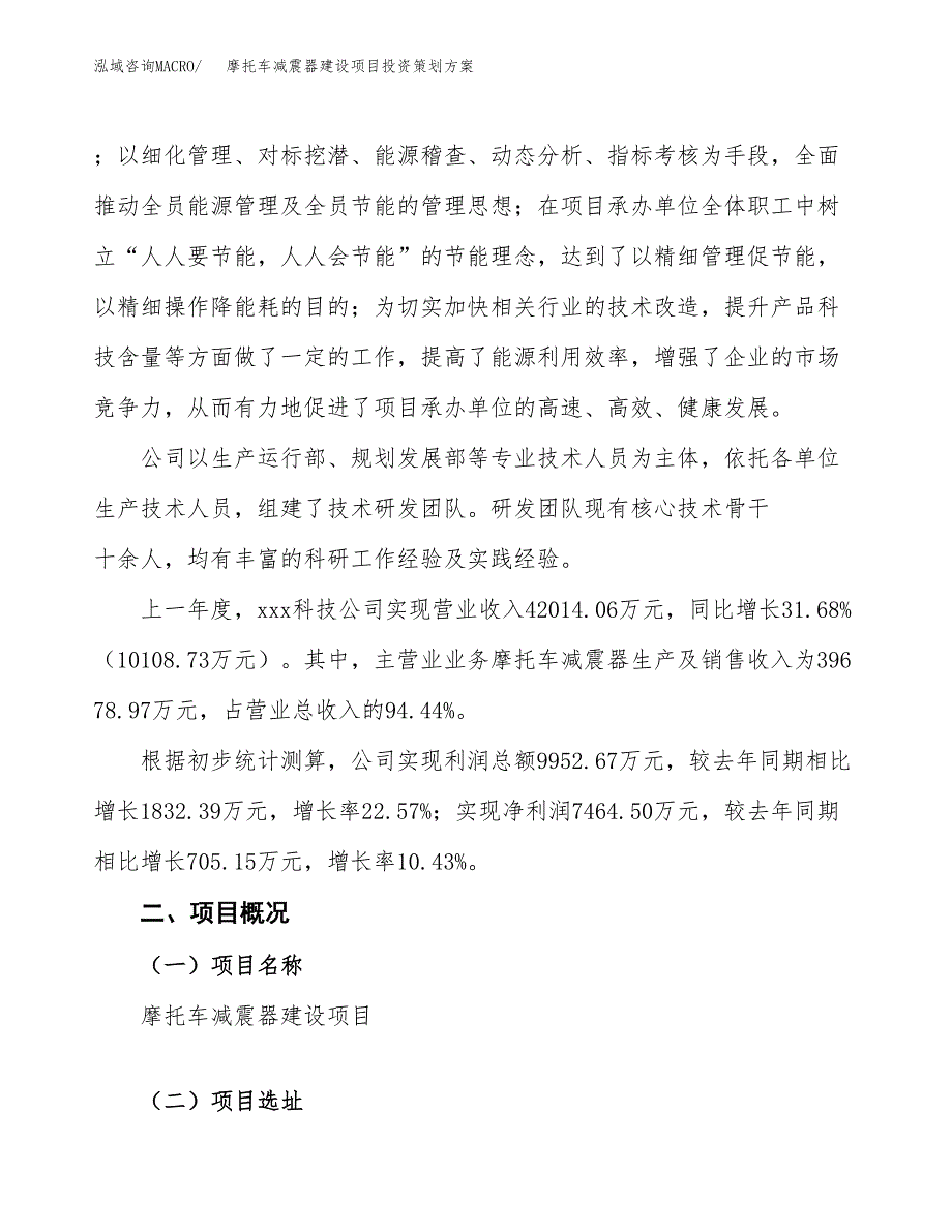 摩托车减震器建设项目投资策划方案.docx_第2页