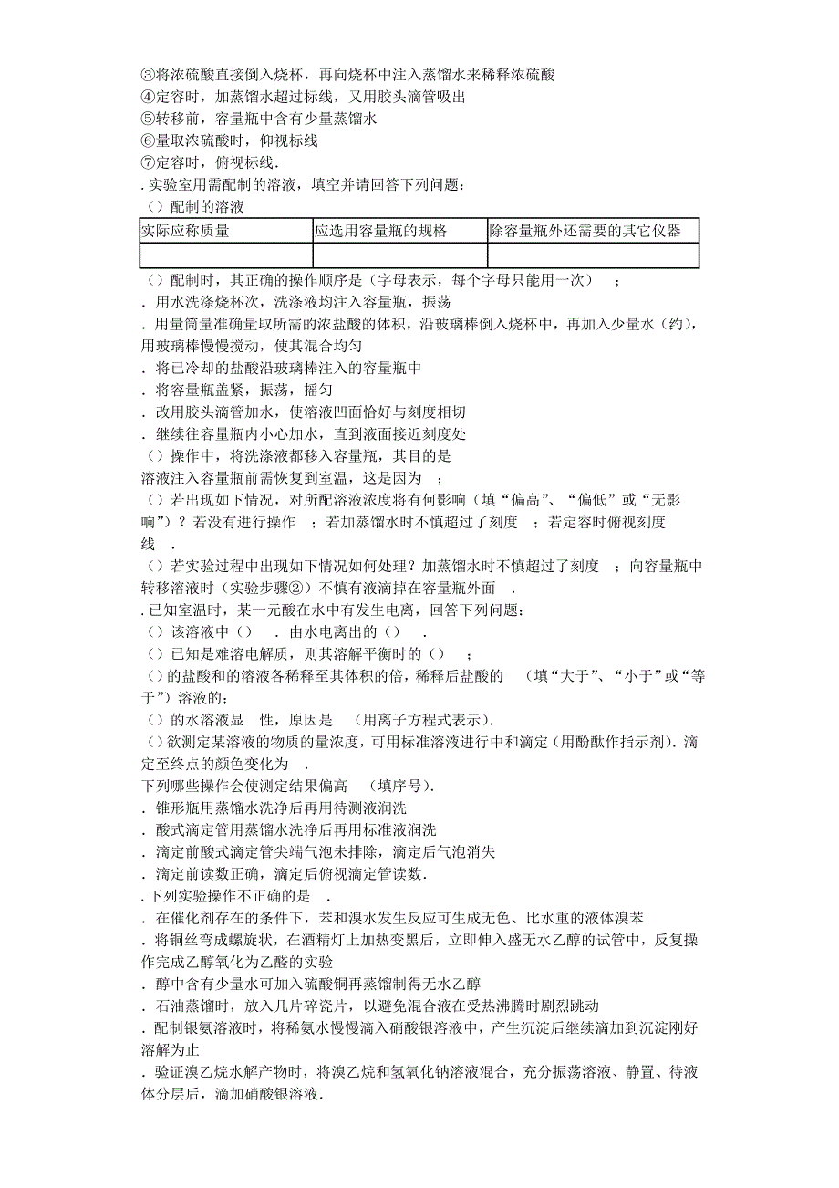 《配制一定溶质质量分数的溶液》 测练1_第4页