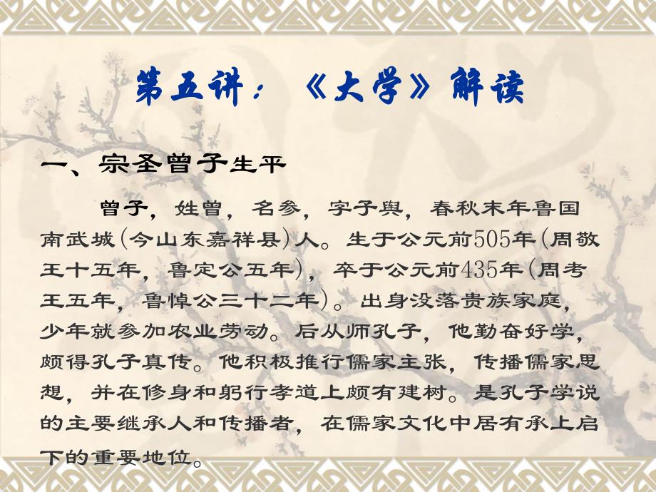 儒家第五讲_第1页