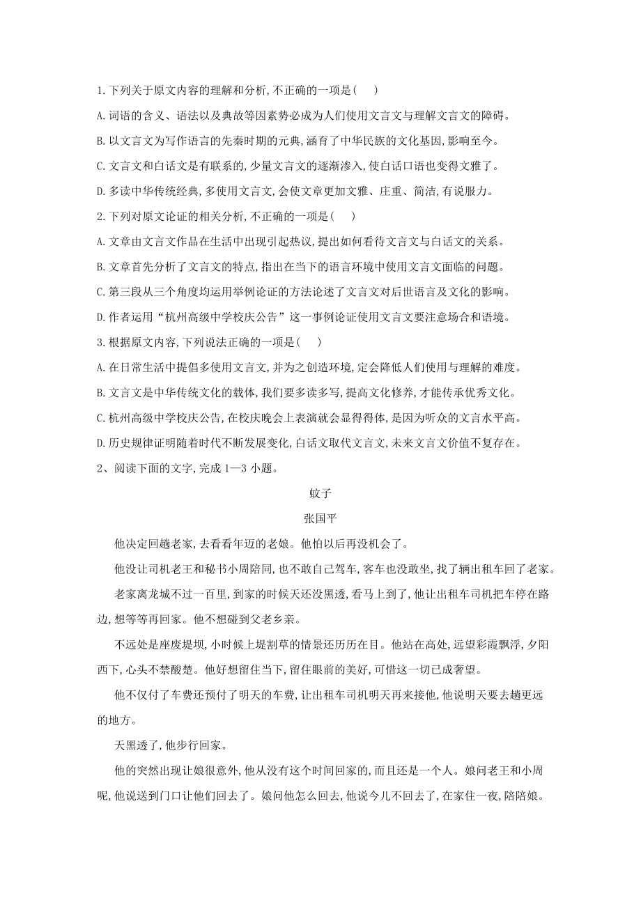 高二语文寒假作业上（含14天内容，含答案解析）_第2页