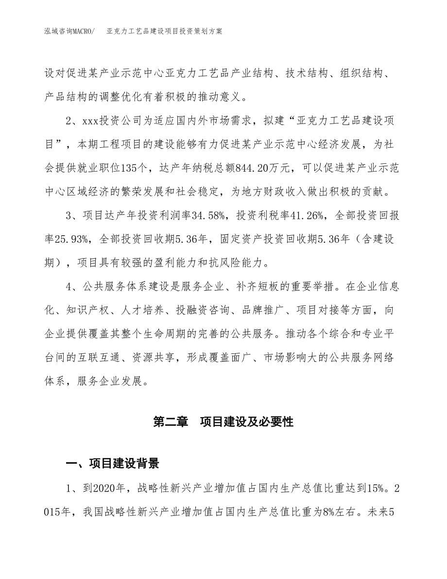 亚克力工艺品建设项目投资策划方案.docx_第5页