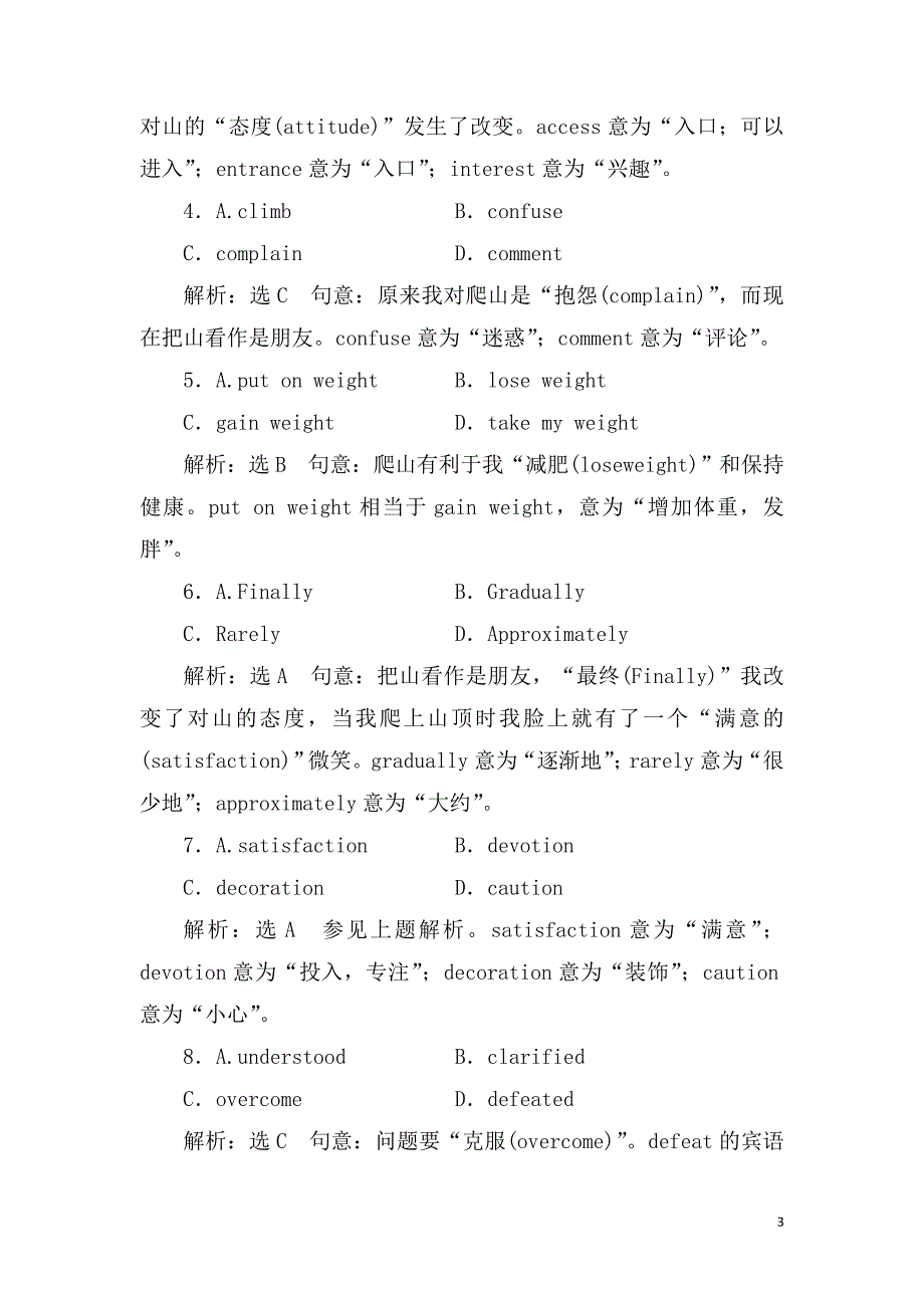 (江苏专用)2020高考英语一轮复习 提分专练(七)牛津译林版_第3页