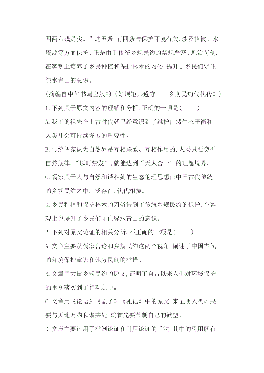 高三语文二轮复习阅读大题训练（附解析）+高考热点英语作文预测话题：社交媒体_第3页