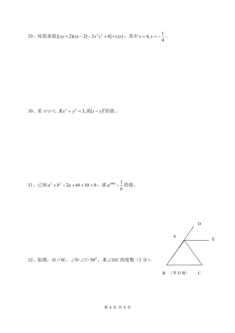 初一下册数学计算题和解答题_第4页