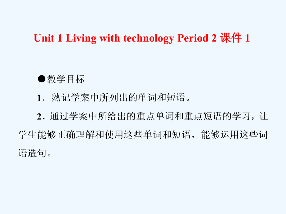 unit 1 living with technology period 2 课件 1-1_第1页