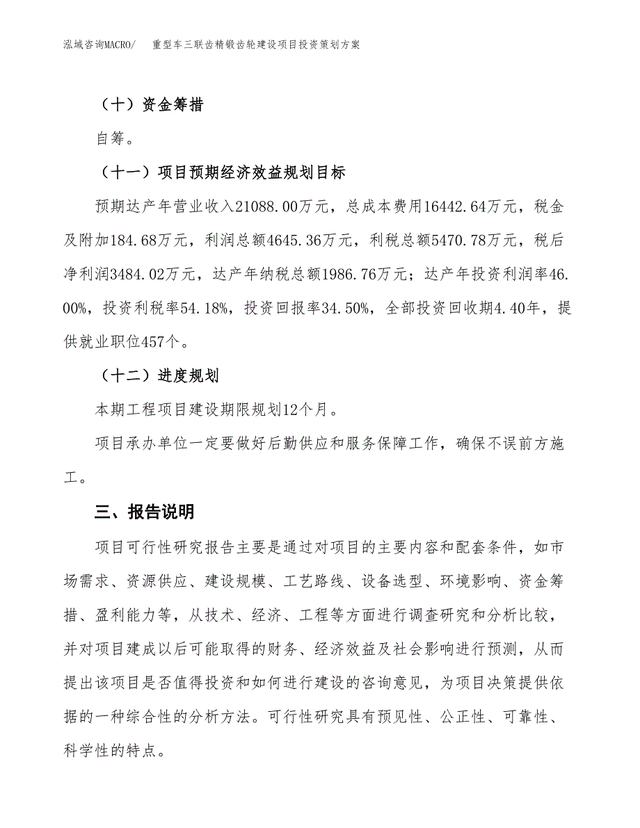 重型车三联齿精锻齿轮建设项目投资策划方案.docx_第4页