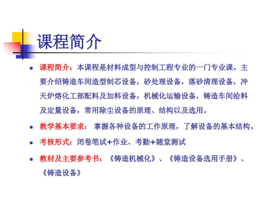 材料成型与控制工程专业培训课件_第2页