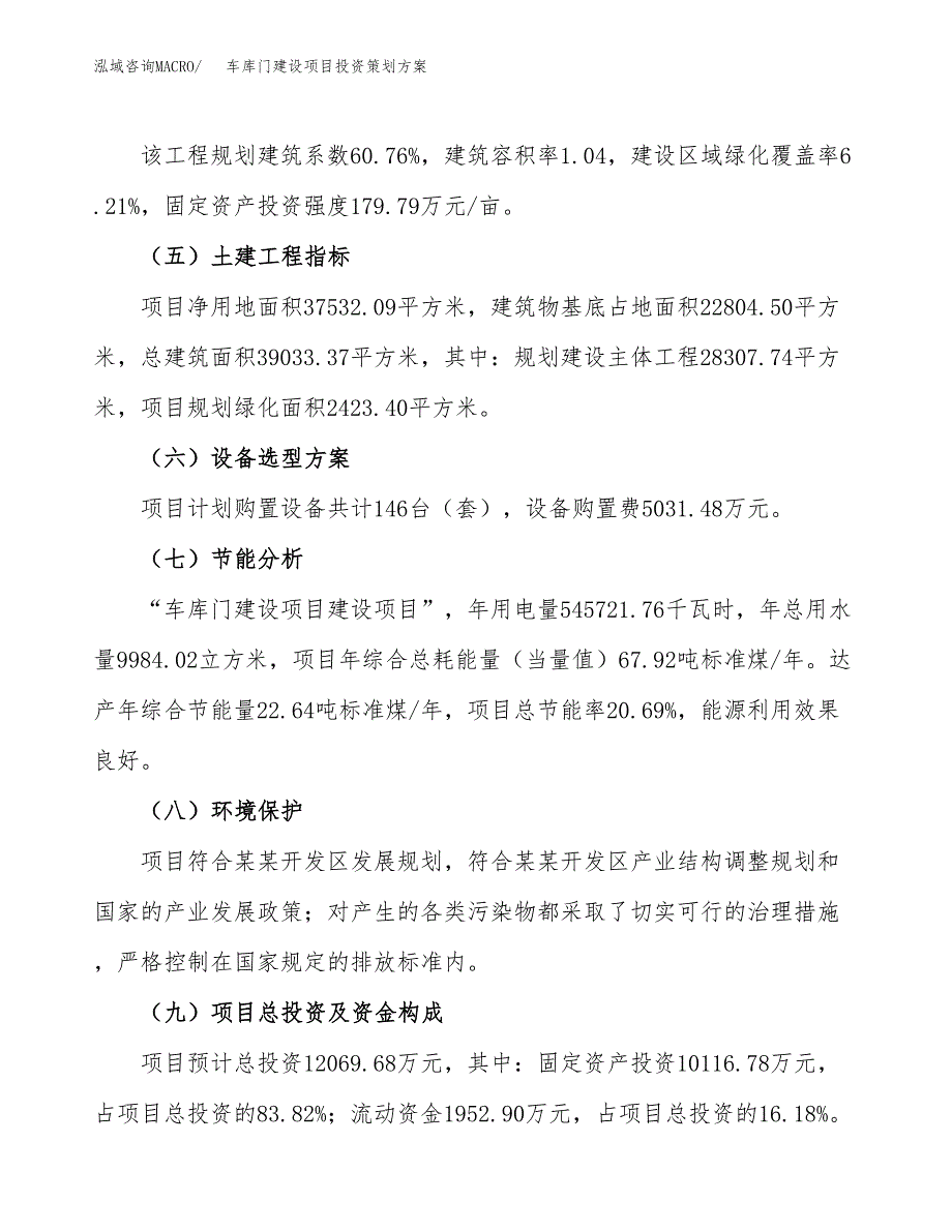 车库门建设项目投资策划方案.docx_第3页