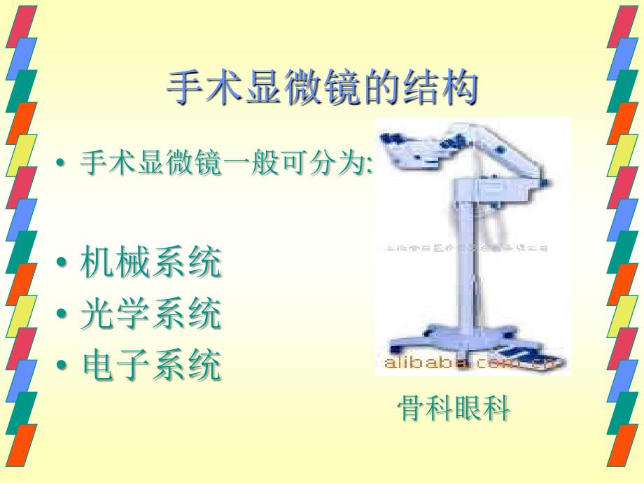 手术显微镜_第4页