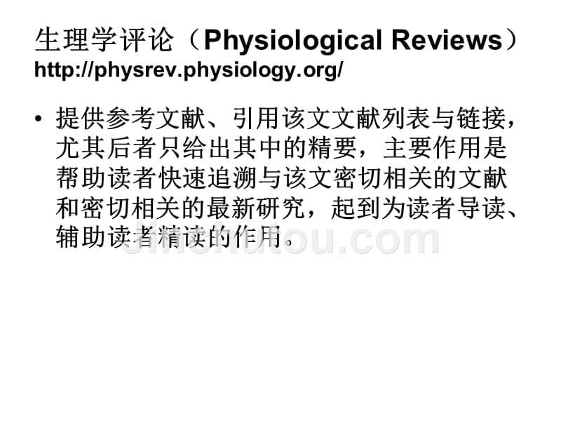 基础医学信息资源_第5页