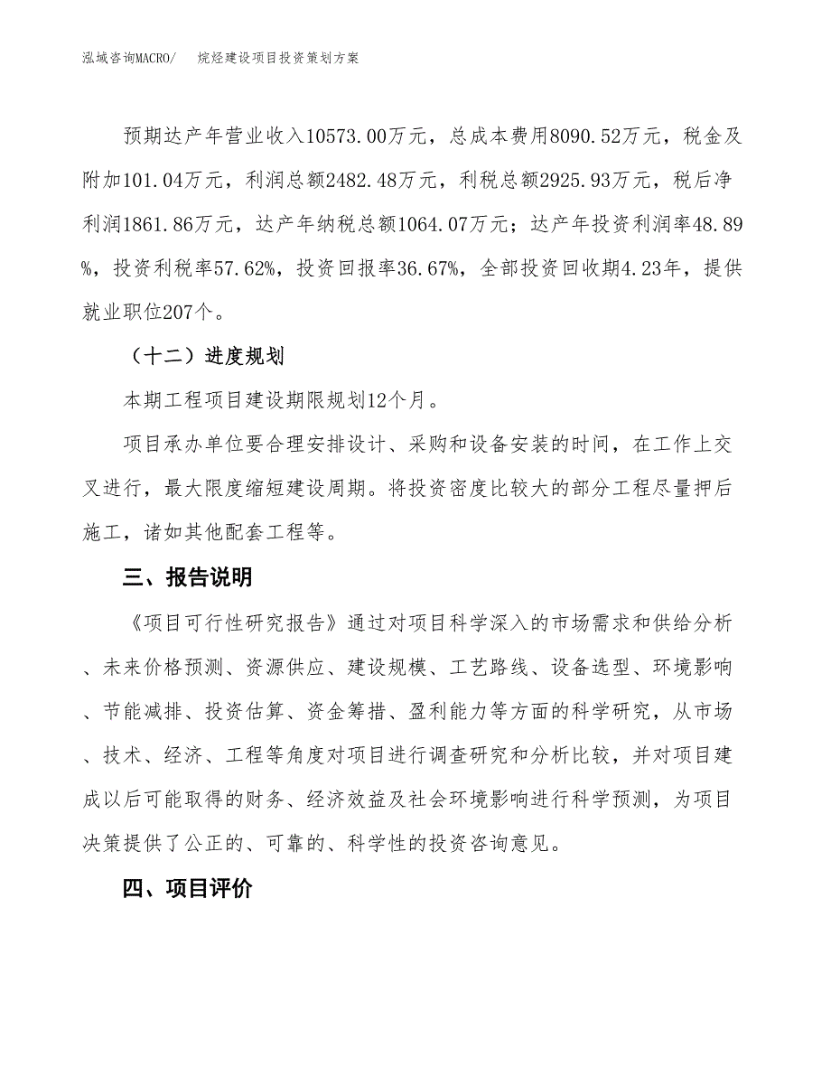 烷烃建设项目投资策划方案.docx_第4页