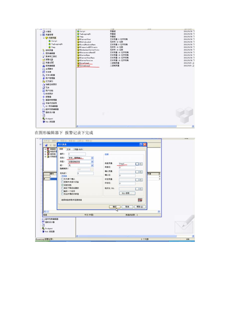 wincc7.0组态报警声音演示过程_第3页