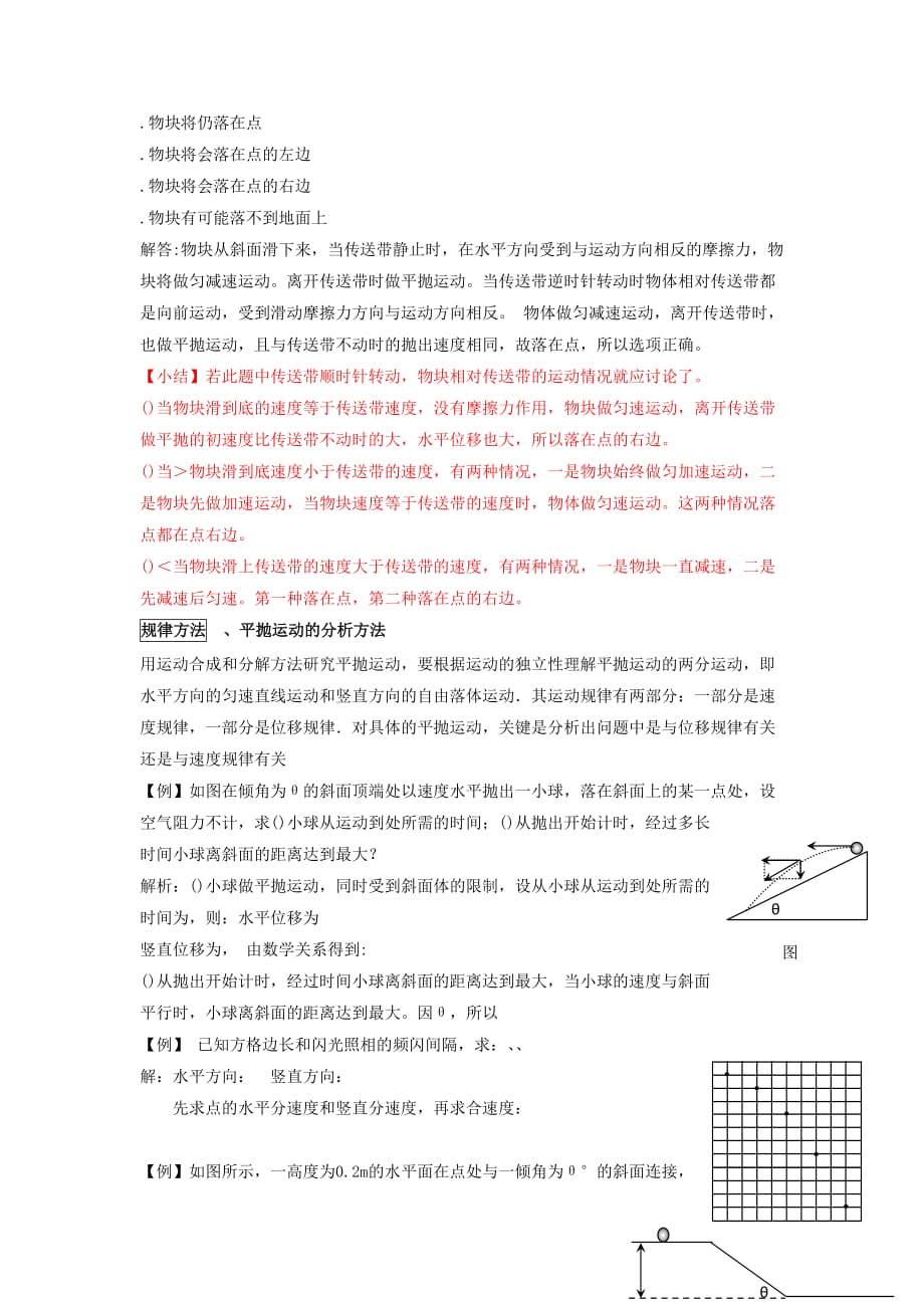 《平抛运动》教案11_第2页