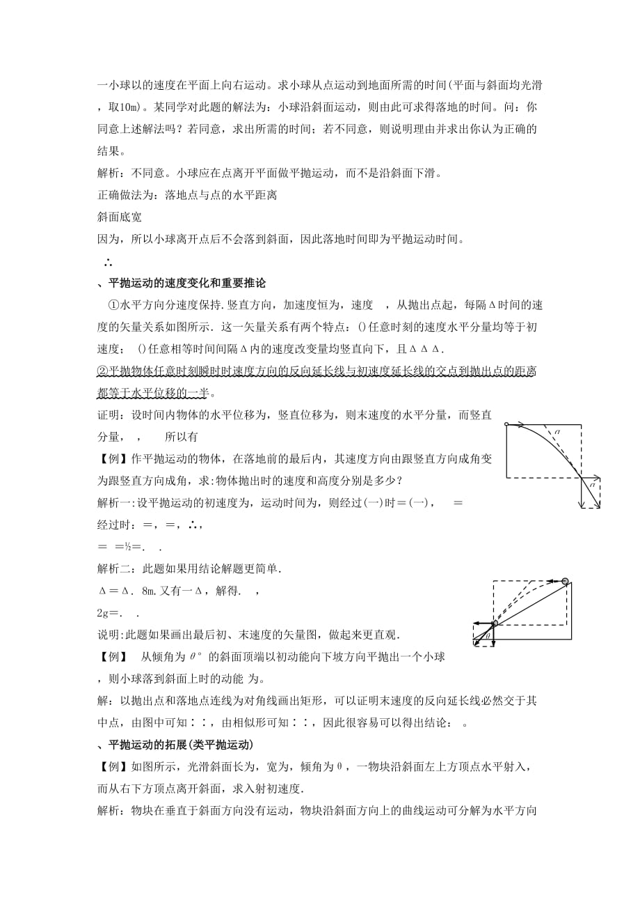 《平抛运动》教案11_第3页