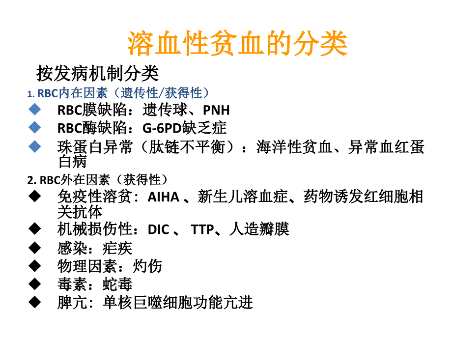 溶血性贫血的实验室检查课题_第3页