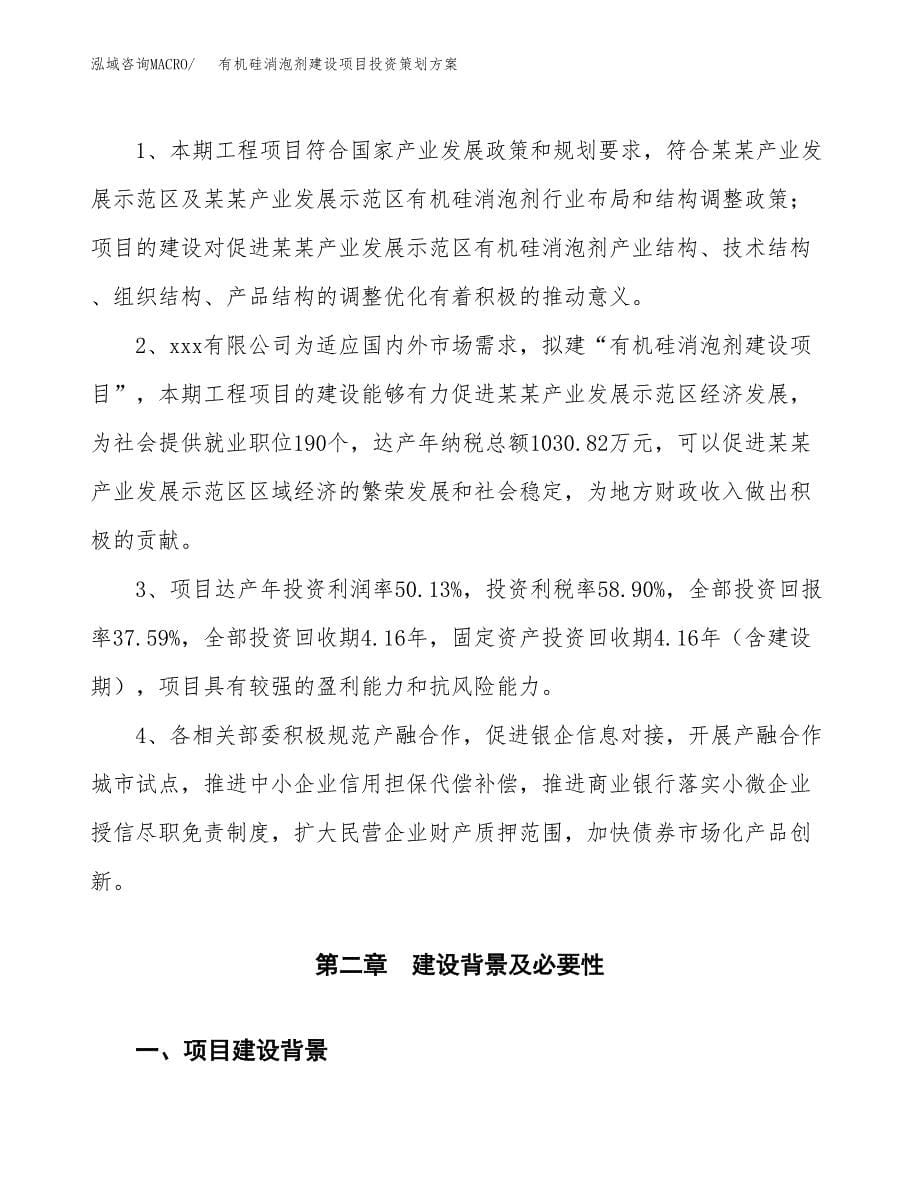 有机硅消泡剂建设项目投资策划方案.docx_第5页