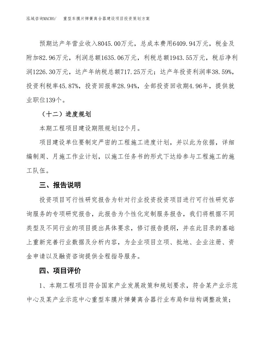 重型车膜片弹簧离合器建设项目投资策划方案.docx_第4页