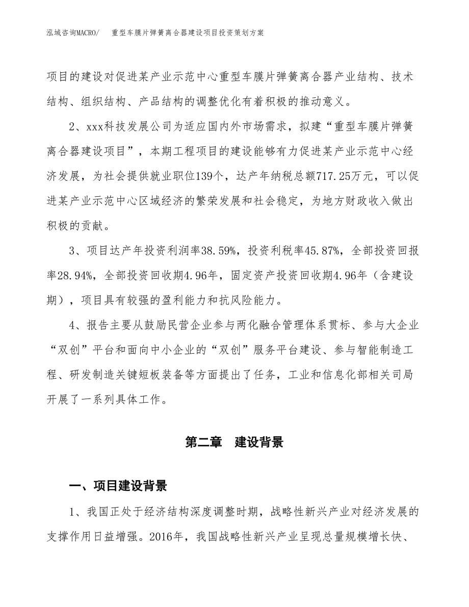 重型车膜片弹簧离合器建设项目投资策划方案.docx_第5页